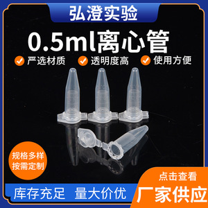 Tubes à centrifuger Hongbolai de 0,5 ml avec bouchons, fond pointu, gradués, pour usage en laboratoire - Product Image 5