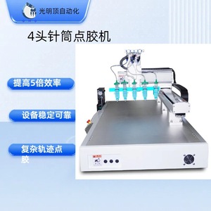 Máquina Dispensadora Automática GMD con Seguimiento Visual, Pegamento Frío, Alta Precisión, para Línea de Ensamblaje, Uso en Línea - Product Image 2