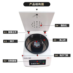 Centrifugeuse de laboratoire haute vitesse Tg16-Ws 0-16500 tr/min, type universel avec verrou électronique et trous de refroidissement - Product Image 1