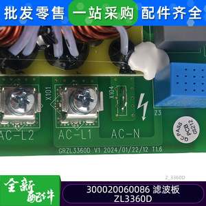 Carte de filtre pour climatiseur Gree ZL3360D 300020060086, carte mère de commande pour unité multi-split - Product Image 4