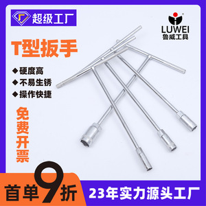 Luwei Tools T-Type Wrench 6-19mm Metric Hex <b>Socket</b> Automotive Repair Tool - Product Image 3