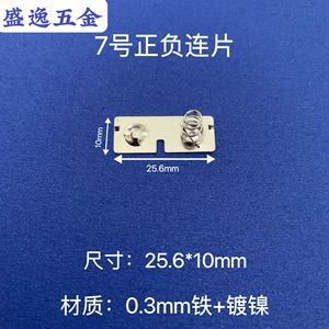 Shengyi Hardware <b>7</b> 25.6*10mm - Product Image 2