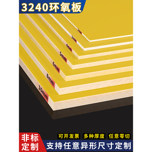 Panneau isolant en résine époxy 3240, panneau électrique jaune, épaisseur 2mm 3mm 4mm 5mm 6mm 8mm 10mm, découpe sur mesure - Product Image 1