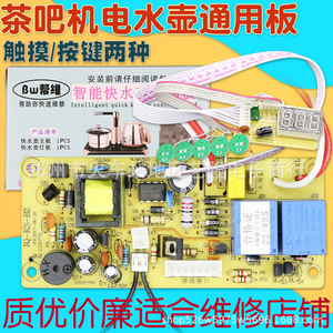 Carte de circuit universelle de type écran tactile pour machine à thé, accessoire de remplacement et de réparation pour bouilloire santé - Product Image 3
