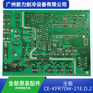Carte mère de climatiseur CE-KFR70W-21E.D.2.1, carte de commande de réfrigération, pièces de climatisation centralisée, matériaux de haute qualité - Product Image 4