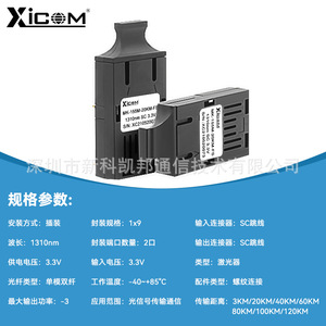 Xicom 1x9 SFP Optical MODULE 1310nm SC โหมดเดี่ยวสำหรับตัวรับส่งสัญญาณไฟเบอร์ออปติก - Product Image 5