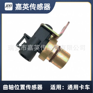 Sensor de Posición del Cigüeñal Jia Ying 10456248 PC274 213348 5S6085 para Camiones Universales - Product Image 1