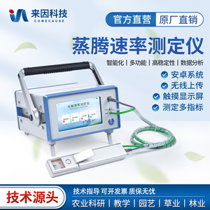 Plant Transpiration Rate Meter IN-GH1 Electronic Hygrometer For Blade Measurement With Android Touch Screen - Product Image 4