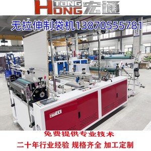 เครื่องทำถุงพลาสติกแบบไม่ยืดตัดเย็นอัตโนมัติเต็มรูปแบบ Hongtong รุ่น RHT-1000 ผลิตถุงพลาสติก 220V ผลิตภาพสูง - Product Image 4