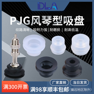 Ventosas de Vacío de Doble Capa Blancas y Negras Serie PJG PA, Componentes Neumáticos Qili Kemiao, Venta Directa de Fábrica - Product Image 6