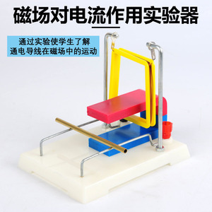 J24016 อุปกรณ์ทดลองสำหรับการศึกษาผลกระทบของสนามแม่เหล็กต่อกระแสไฟฟ้า: อุปกรณ์สาธิต - สนามแม่เหล็ก - Product Image 3