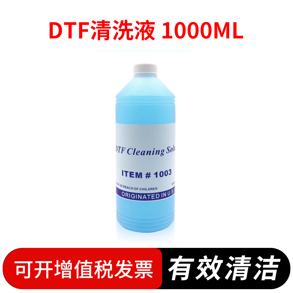 1000ml [liquide de nettoyage dtf]
