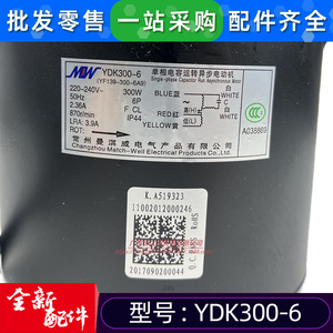 มอเตอร์พัดลมระบายความร้อนกลางแจ้ง Midea YDK300-6 220V แบบเฟสเดียว อะซิงโครนัส สำหรับเครื่องปรับอากาศ - Product Image 5