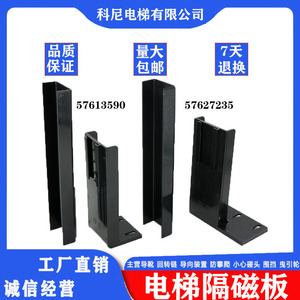  Placa de blindaje magnético para elevadores 57627235 de plástico para modelos 3300 y 3600 - Product Image 5