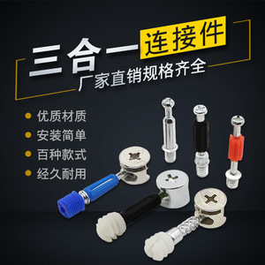 Three In One Connector Zinc Alloy Cabinet Furniture <b>Hardware</b> Easy Installation <b>Wardrobe</b> Drawer Joiner Fixing Parts - Product Image 1