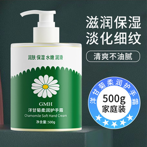 จีเอ็มเอช คาโมมายล์ ซอฟท์ แฮนด์ครีม 500 กรัม บำรุงผิวแห้ง สำหรับผู้ใหญ่ - Product Image 1
