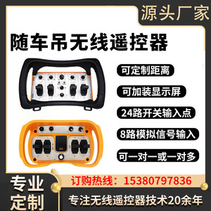 รีโมทคอนโทรลอุตสาหกรรมไร้สาย LCC สำหรับรถบรรทุกเครน รถเครนแบบโครงเหล็ก พร้อมระบบ PLC สีเหลือง - Product Image 5