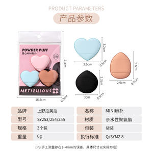 Éponge de maquillage en polyuréthane hydrophile en forme de cœur et de goutte d'eau, lot de 3 mini houppettes méticuleuses pour application visage - Product Image 1