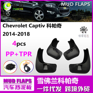 Garde-boue en plastique Chevrolet Captiva Sport 2015-2020, garde-boue noirs - Product Image 3