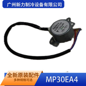 Moteur pas à pas Mp30ea4 12V CC avec câble pour équipement de réfrigération - Product Image 3