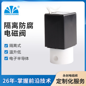 Yongchuang YCFP51 Solenoid Valve Dc 24V Diaphragm Structure For Medical Analytical Instruments Chemical Resistance - Product Image 4