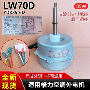 Moteur de ventilateur AC 5 fils Zhuhai Kaibang YDK85-6D 220V 85W pour remplacement d'unité extérieure de climatiseur OE KBS0758D20060967721 - Product Image 4