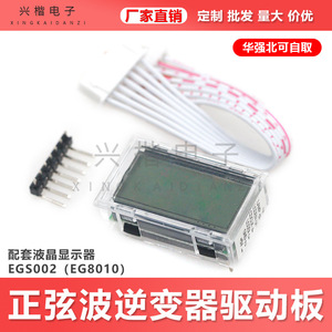 Pantalla LCD para placa controladora de inversor de onda sinusoidal EGS002 E8010 con tipo de montaje de conector - Product Image 5