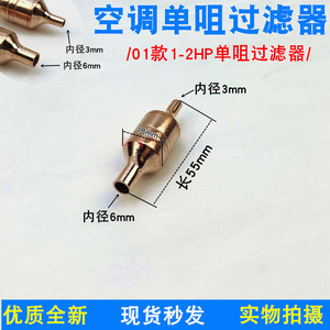 Filtre en cuivre pour réfrigérateur, climatiseur, accessoire de pompe à chaleur à double ou simple buse 1,5P - Product Image 3