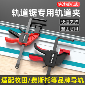 KOSLO Track Saw Rail Clamp F Clip Universal Woodworking Fixing Clamp For Lead Rail - Product Image 2