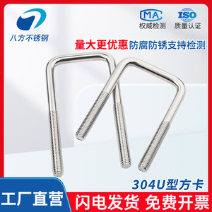 Eight Directions U-shaped Stainless Steel Pipe Clamps M6 M8 M10 M12 Metric Polished Rust Prevention Grade B A2-70 - Product Image 3
