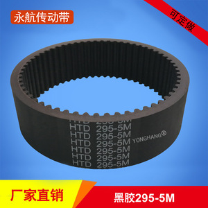 Correa Síncrona Yonghang 5M-295, 5mm de Ancho, 50 Dientes, Correa de Transmisión Resistente al Desgaste - Product Image 3