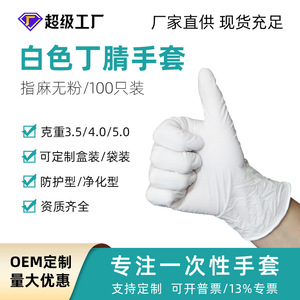 Gants d'examen en nitrile jetables Swift blancs Y40W non stériles 100 paires - Product Image 4