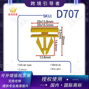 Smooth Sailing <b>Car</b> Roof <b>Clip</b> D707 Universal Auto Fastener For Door Bumper PA66 Material - Product Image 5
