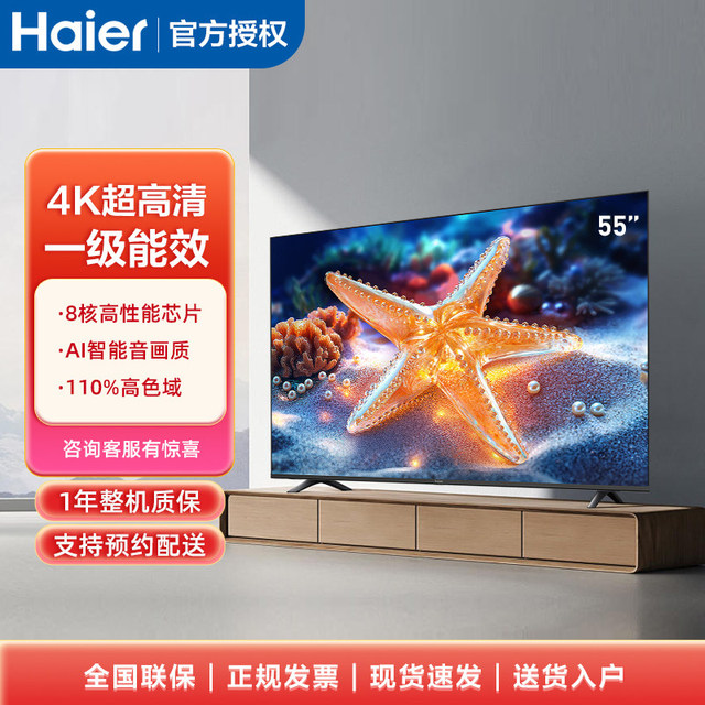 Haier/Haier 55H5C 55-Inch Smart Color LCD TV-China Origin Official Standard Packaging