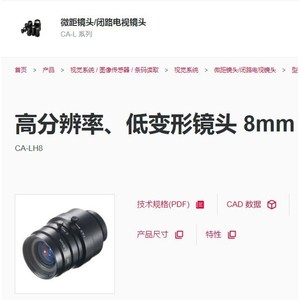 Objectif Ca-Lh8 haute résolution à faible distorsion 8 mm pour applications de vision industrielle - Product Image 1