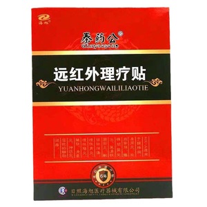 Les patchs de thérapie infrarouge lointain Qin Yaogong conviennent aux douleurs au cou, aux épaules, à la taille, aux jambes et à diverses articulations. (Zhu's - Product Image 1