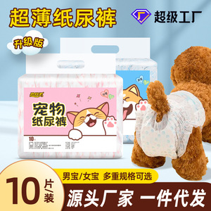 ผ้าอ้อมสัตว์เลี้ยงสำหรับสุนัข 10 ชิ้น ป้องกันการรั่วซึม ผ้าไม่ถักทอ กางเกงสำหรับสุนัขตัวเมียช่วงมีประจำเดือน - Product Image 2