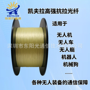 Câble à fibres optiques en Kevlar 0,45 mm pour la communication des équipements aériens sans pilote FPV - Product Image 5