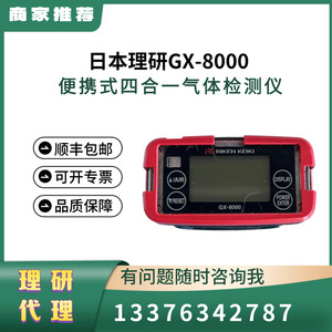 Riken Keiki GX-8000 <b>Pump</b> <b>Suction</b> 4 In 1 Gas Detector Toxic Gas Analyzer Standard Accuracy Plastic Body - Product Image 2
