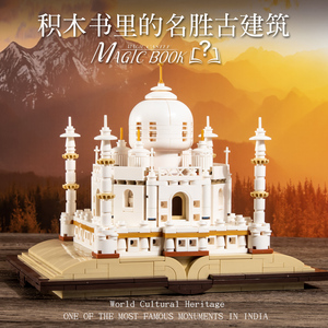 13012 Taj Mahal Libro Magico Giocattoli Fai-da-Te Blocchi da Costruzione Serie <span class=keywords><strong>Architettura</strong></span> Famosa Regalo per Ragazzi - Product Image 4