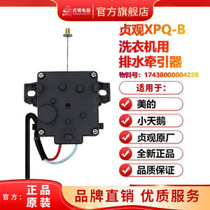 Dispositif de traction de vidange pour machine à laver Zhenguan XPQ-B, pièce moteur en cuivre métallique 17438000004228 - Product Image 3