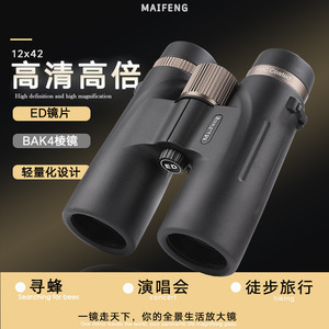 MaiFeng 12x42 Binoculars FMC Coated Outdoor Use - Product Image 4