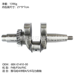 เพลาข้อเหวี่ยงเครื่องยนต์ยามาฮ่า รุ่น 6BX-E1410-00 สำหรับเครื่องยนต์เบนซิน 4 จังหวะ 6 แรงม้า อะไหล่ทดแทน - Product Image 2