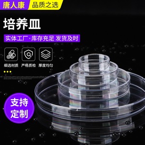 Boîtes de Pétri jetables en plastique Tangren Kang Culture Dishes 60mm 90mm pour la culture cellulaire et fongique - Product Image 1