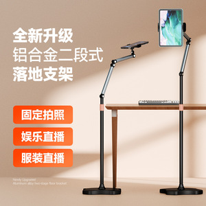 Aluminum Alloy Two Stage Floor <b>Stand</b> Adjustable Cantilever Bracket For Phone Tablet Live Streaming Photography - Product Image 1