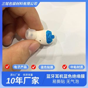 Film isolant bleu pour écouteurs Bluetooth, matériau souple en PE, anti-poussière, résistant aux rayures, facile à décoller et à coller - Product Image 2