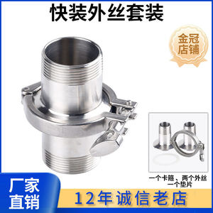 304 Stainless Steel <b>Quick</b> Connect External Threaded Fitting 25mm Diameter Sanitary <b>Clamp</b> DIN Standard Seamless Round - Product Image 4