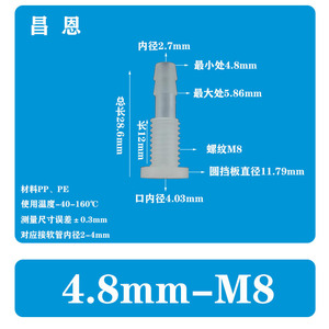 ข้อต่อท่อพลาสติกขนาด 4.8 มม. M8 พร้อมเกลียวภายนอกสำหรับท่ออ่อนขนาด 2-4 มม. - Product Image 1