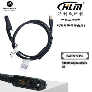 Câble de programmation USB PMKN4265 pour talkie-walkie <span class=keywords><strong>Motorola</strong></span> R7/R7A - Product Image 2