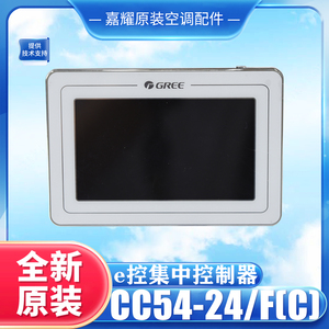 Panneau tactile Gree E Control Central Controller CC54-24/F(C) pour climatiseur multi-split - Product Image 5